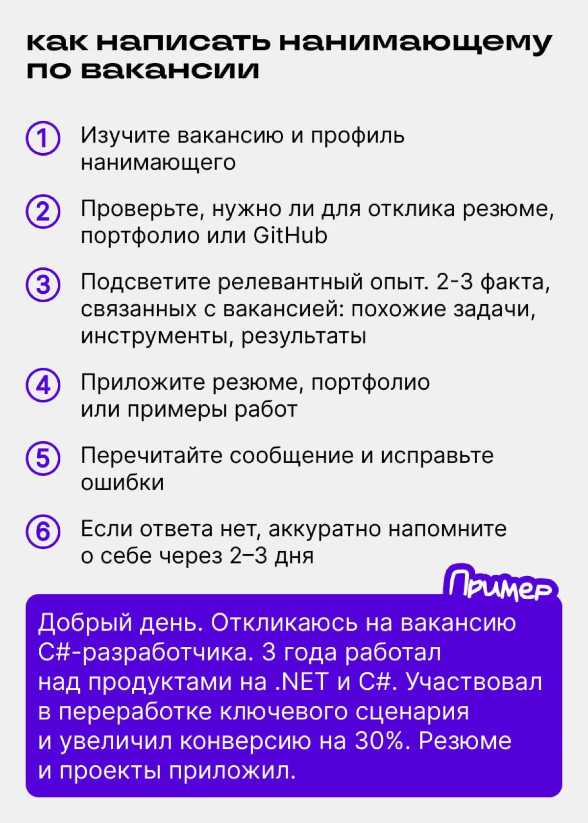 Выбирайте вакансию и пишите напрямую нанимающему менеджеру | Сетка — социальная сеть от hh.ru