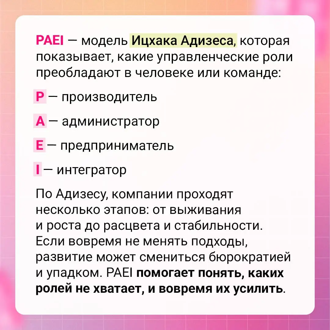Очередной тест на тип лидерства? Нет, удобная модель для оценки сотрудников компании 📋
При этом нужно помнить, что идеальный лидер не обязан одинаково хорошо владеть всеми ролями | Сетка — социальная сеть от hh.ru