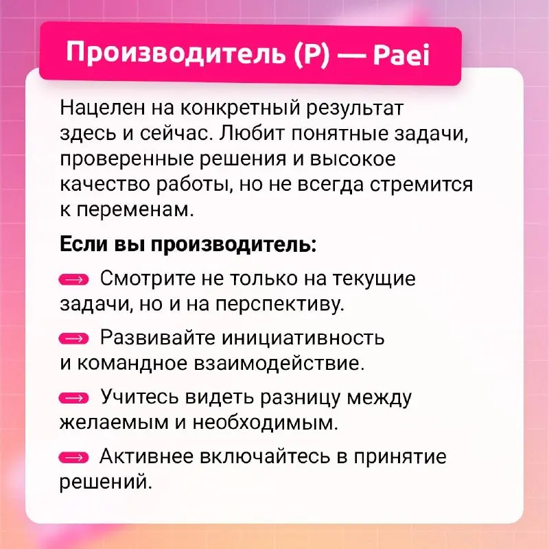 Очередной тест на тип лидерства? Нет, удобная модель для оценки сотрудников компании 📋
При этом нужно помнить, что идеальный лидер не обязан одинаково хорошо владеть всеми ролями | Сетка — социальная сеть от hh.ru