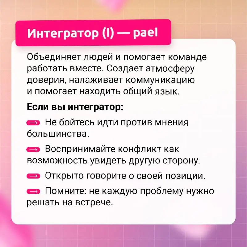 Очередной тест на тип лидерства? Нет, удобная модель для оценки сотрудников компании 📋
При этом нужно помнить, что идеальный лидер не обязан одинаково хорошо владеть всеми ролями | Сетка — социальная сеть от hh.ru