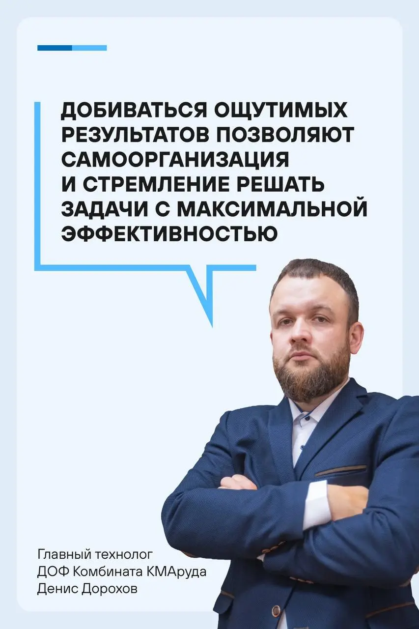 Путь от слесаря до главного технолога — реальность!💫
История Дениса Дорохова с Комбината КМАруда — отличный пример того, как на наших предприятиях можно развиваться и расти | Сетка — социальная сеть от hh.ru