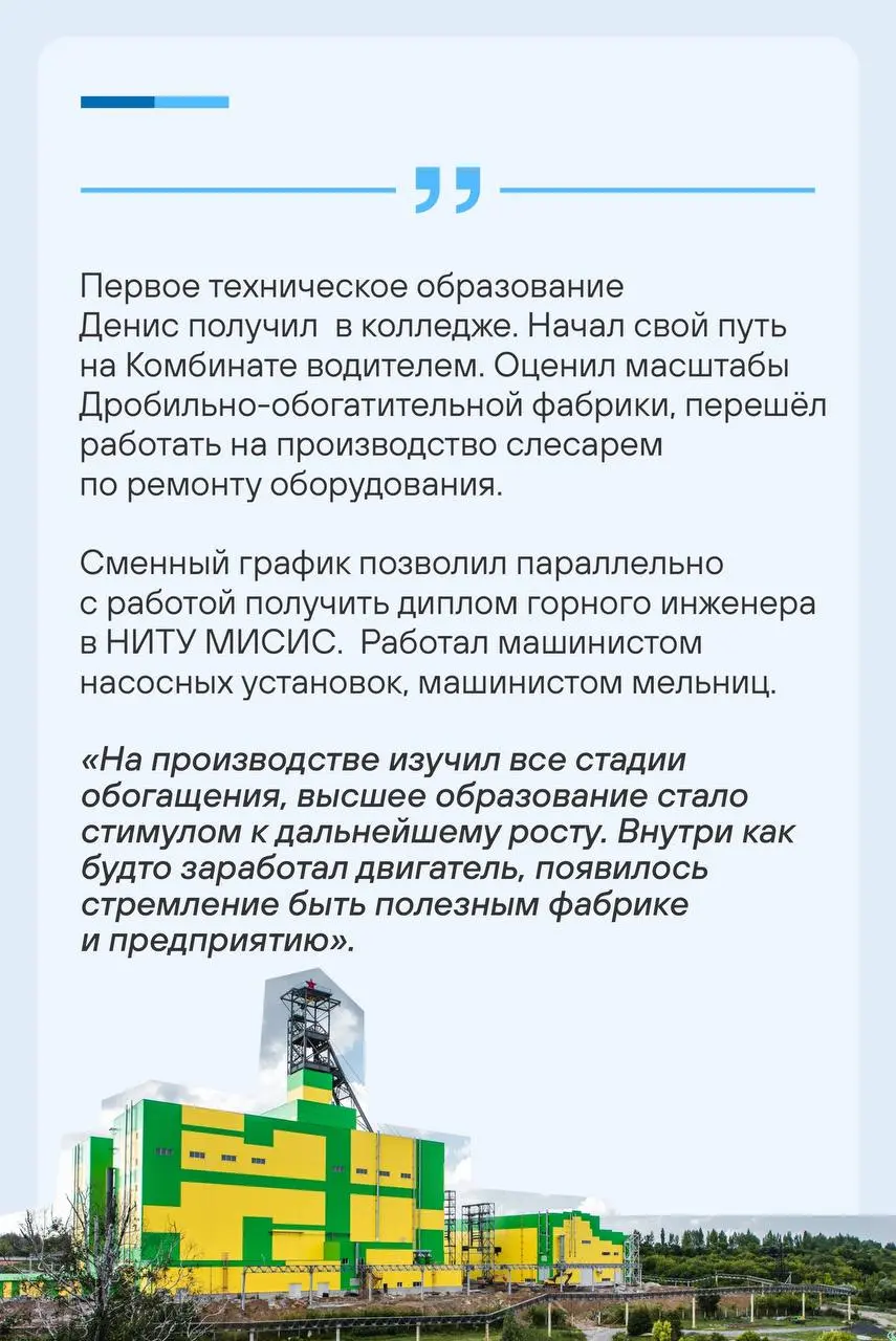 Путь от слесаря до главного технолога — реальность!💫
История Дениса Дорохова с Комбината КМАруда — отличный пример того, как на наших предприятиях можно развиваться и расти | Сетка — социальная сеть от hh.ru