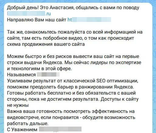🤬 Евгений, это Анастасия из Яндекса....
Именно так сегодня начался входящий звонок. Девушка предложила мне продвижение сайта с помощью какой-то новой SEO-технологии | Сетка — социальная сеть от hh.ru