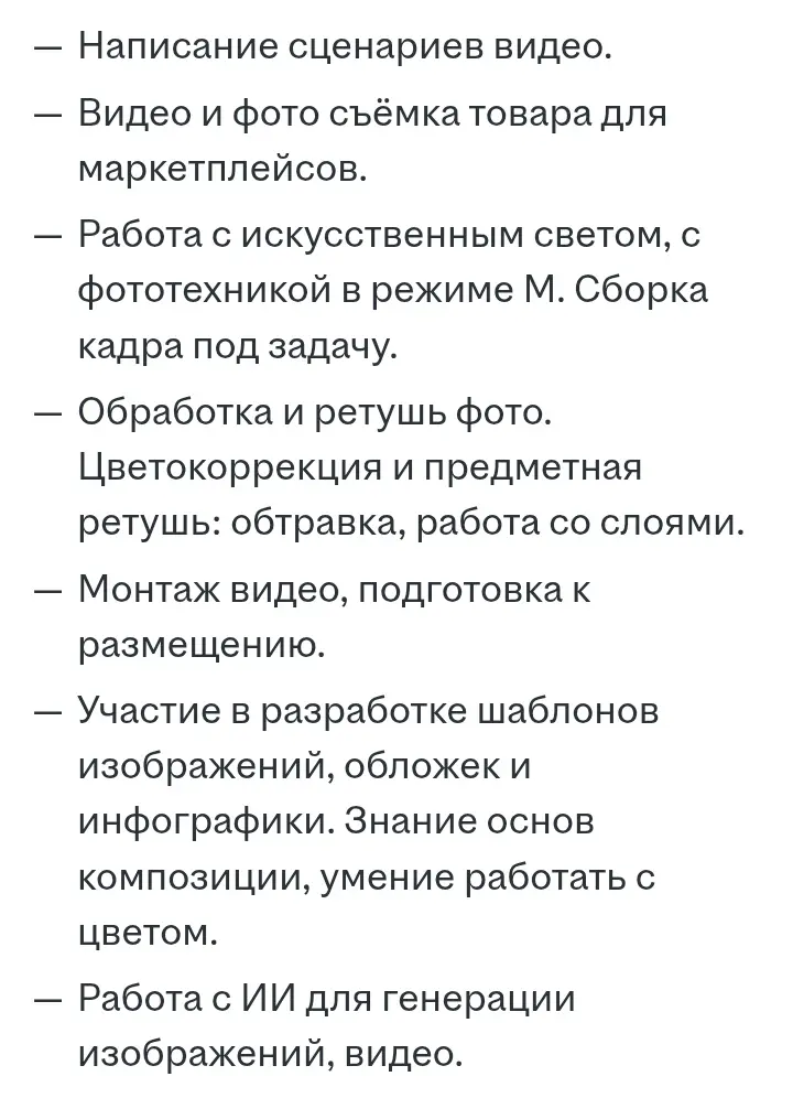 Уважаемые предприниматели! Когда вы выставляете вакансии с требованиями «в одном флаконе», вы сильно обесцениваете труд видеоспециалистов | Сетка — социальная сеть от hh.ru