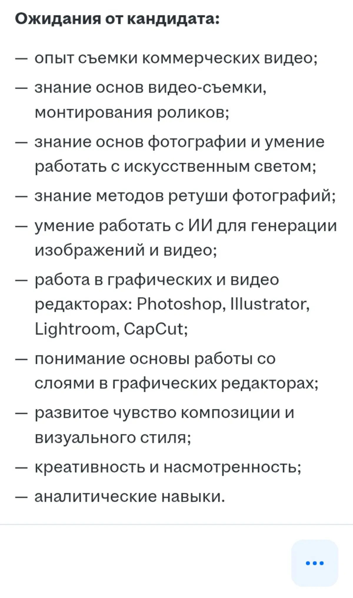 Уважаемые предприниматели! Когда вы выставляете вакансии с требованиями «в одном флаконе», вы сильно обесцениваете труд видеоспециалистов | Сетка — социальная сеть от hh.ru