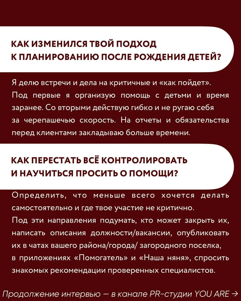 После рождения детей меняется не только расписание. Приходится менять отношение к работе, ожиданиям от себя, обременению других и тому, что вообще считать «достаточно хорошо» | Сетка — социальная сеть от hh.ru