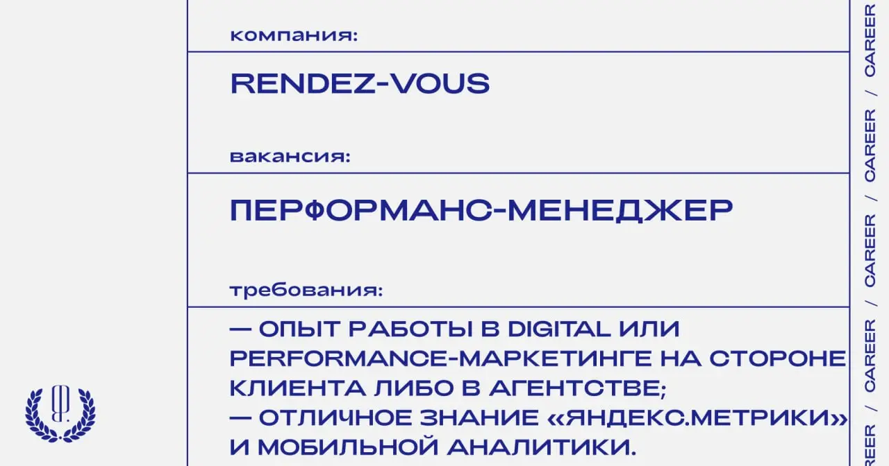 Rendez-Vous ищет перформанс-менеджера.
https://theblueprint | Сетка — социальная сеть от hh.ru