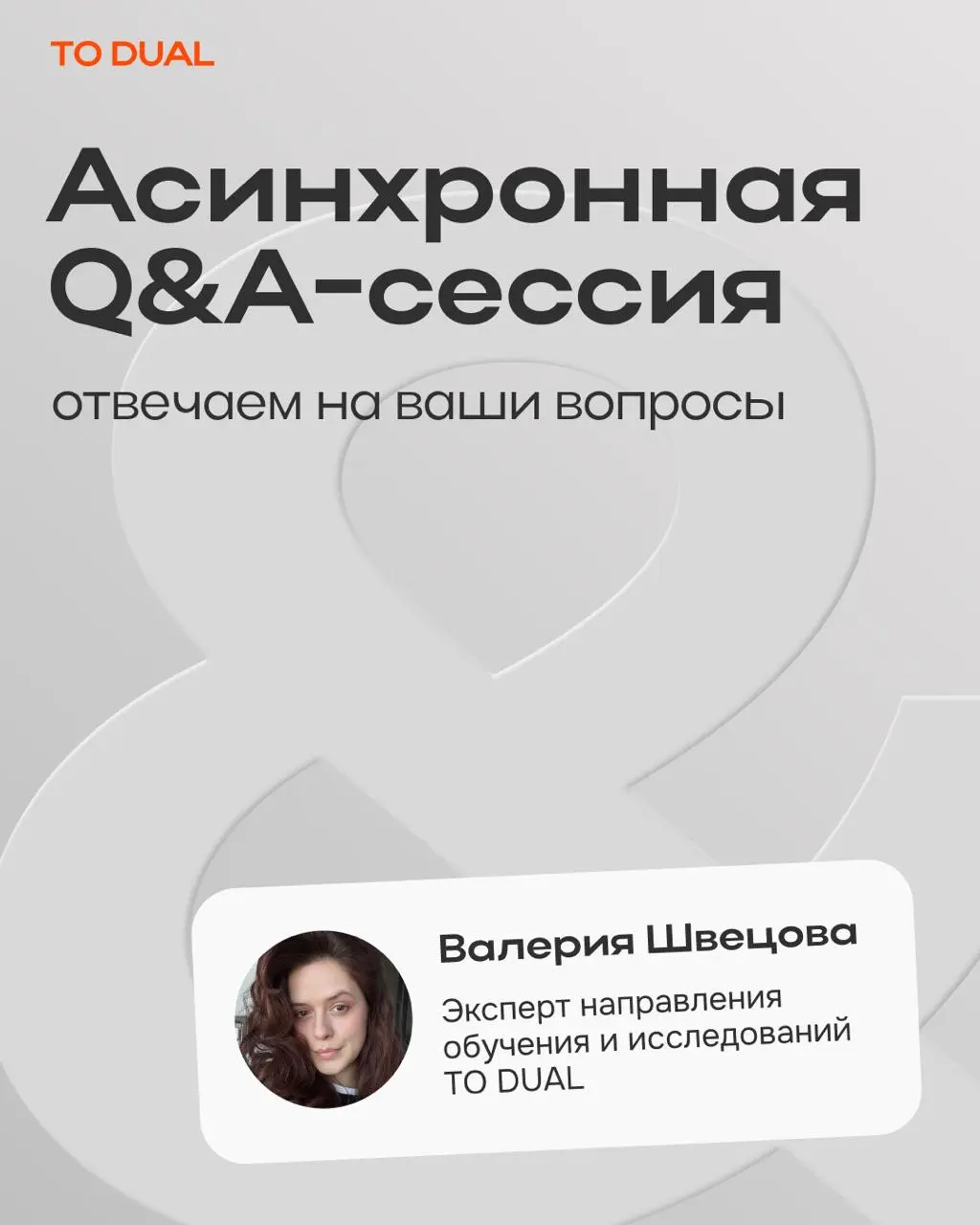 Недавно в сообществе TO DUAL мы собирали ваши вопросы про исследования | Сетка — социальная сеть от hh.ru