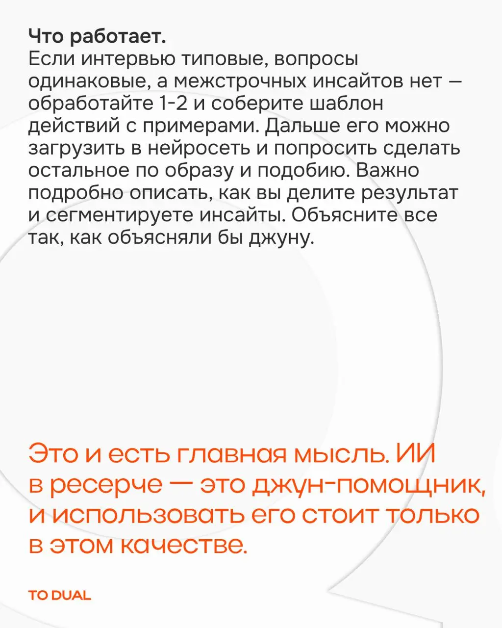 Недавно в сообществе TO DUAL мы собирали ваши вопросы про исследования | Сетка — социальная сеть от hh.ru