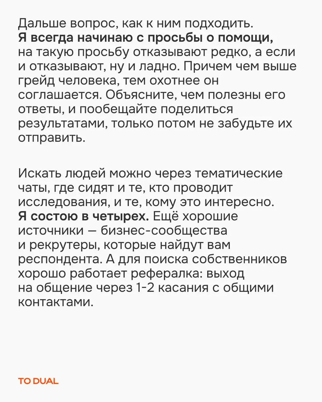 Недавно в сообществе TO DUAL мы собирали ваши вопросы про исследования | Сетка — социальная сеть от hh.ru