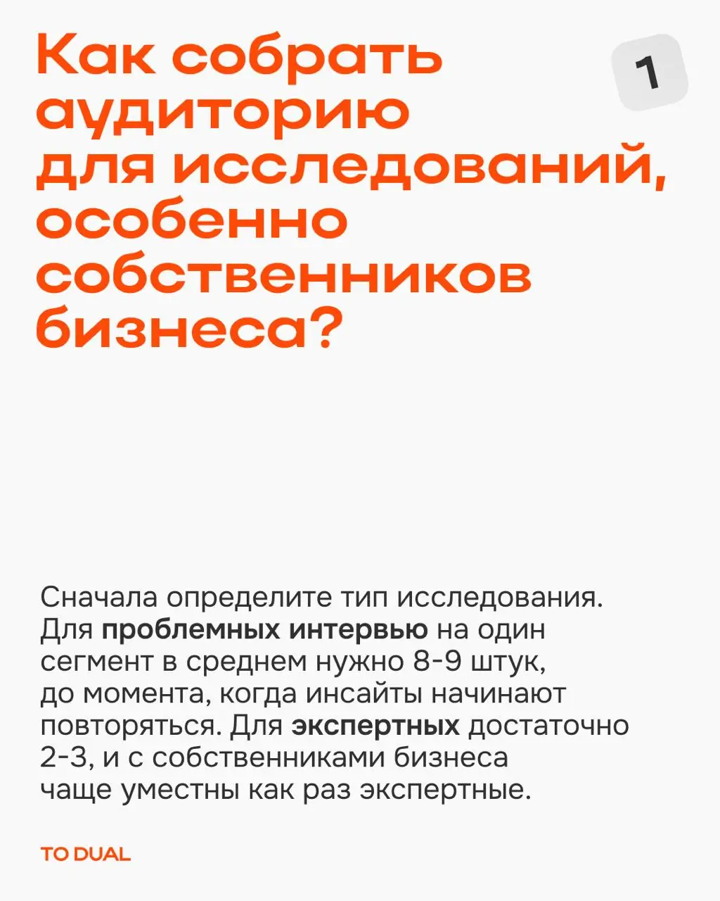 Недавно в сообществе TO DUAL мы собирали ваши вопросы про исследования | Сетка — социальная сеть от hh.ru