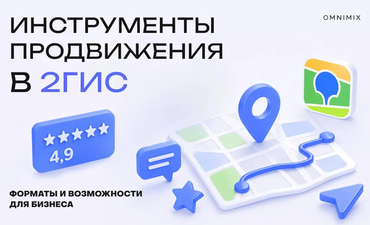 Клиента ищут не только в Яндекс Картах
По данным самого 2ГИС, сервисом ежемесячно пользуются более 80 млн человек | Сетка — социальная сеть от hh.ru