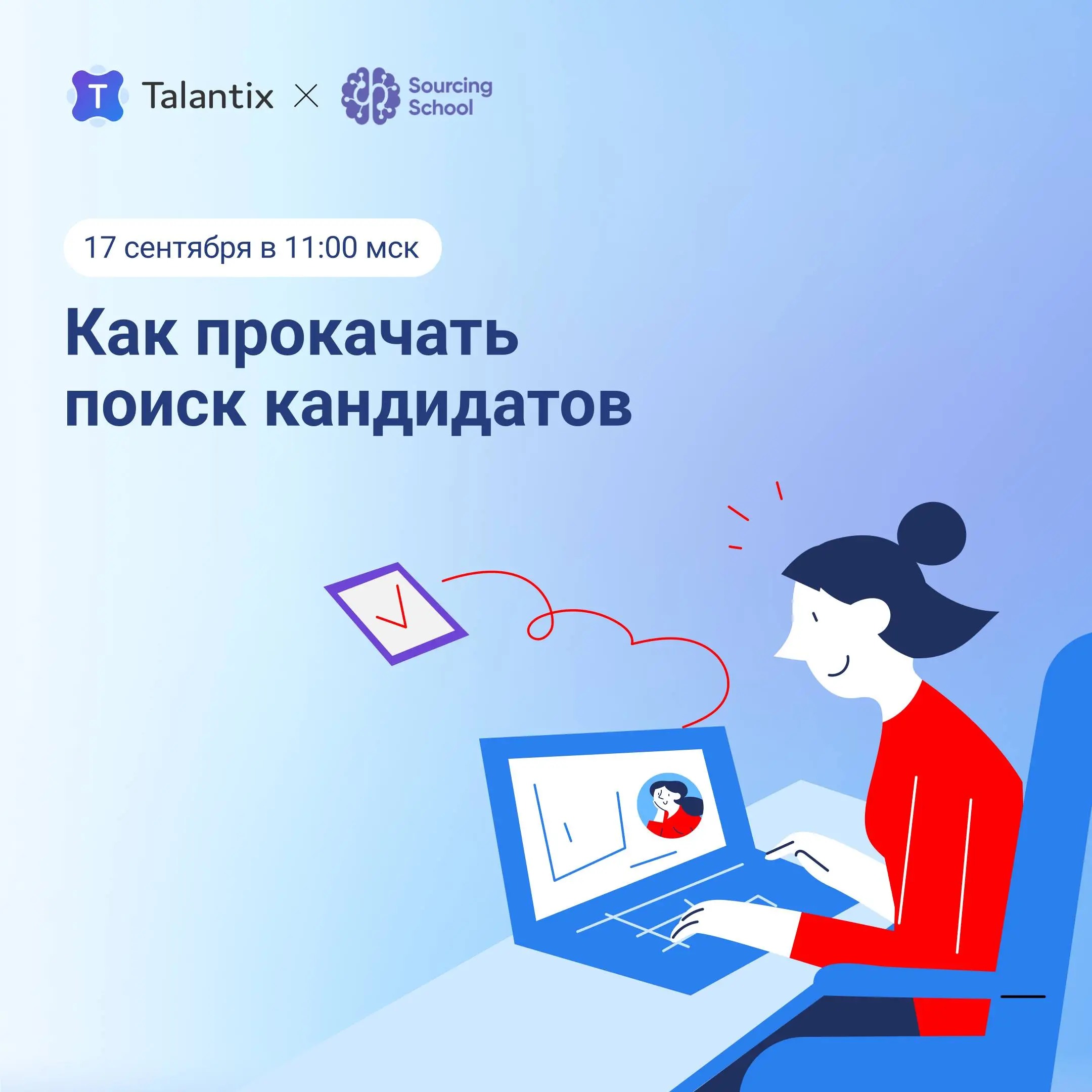 Как найти редких кандидатов там, где другие не ищут
Чтобы закрывать редкие вакансии, нужен особый подход | Сетка — социальная сеть от hh.ru
