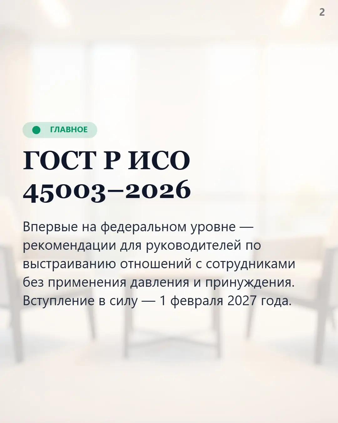 Росстандарт ввёл первый ГОСТ по психологической безопасности | Сетка — социальная сеть от hh.ru