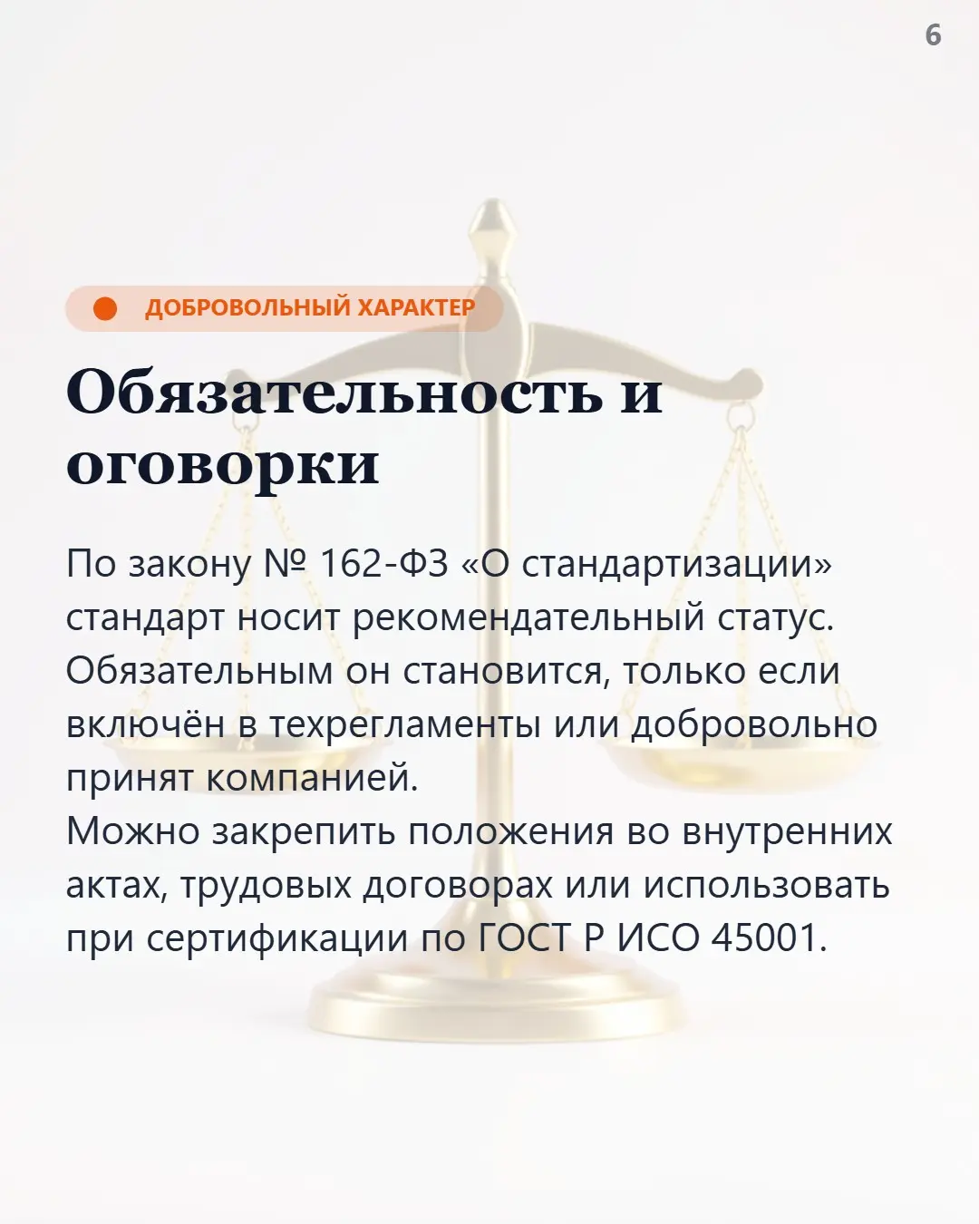 Росстандарт ввёл первый ГОСТ по психологической безопасности | Сетка — социальная сеть от hh.ru
