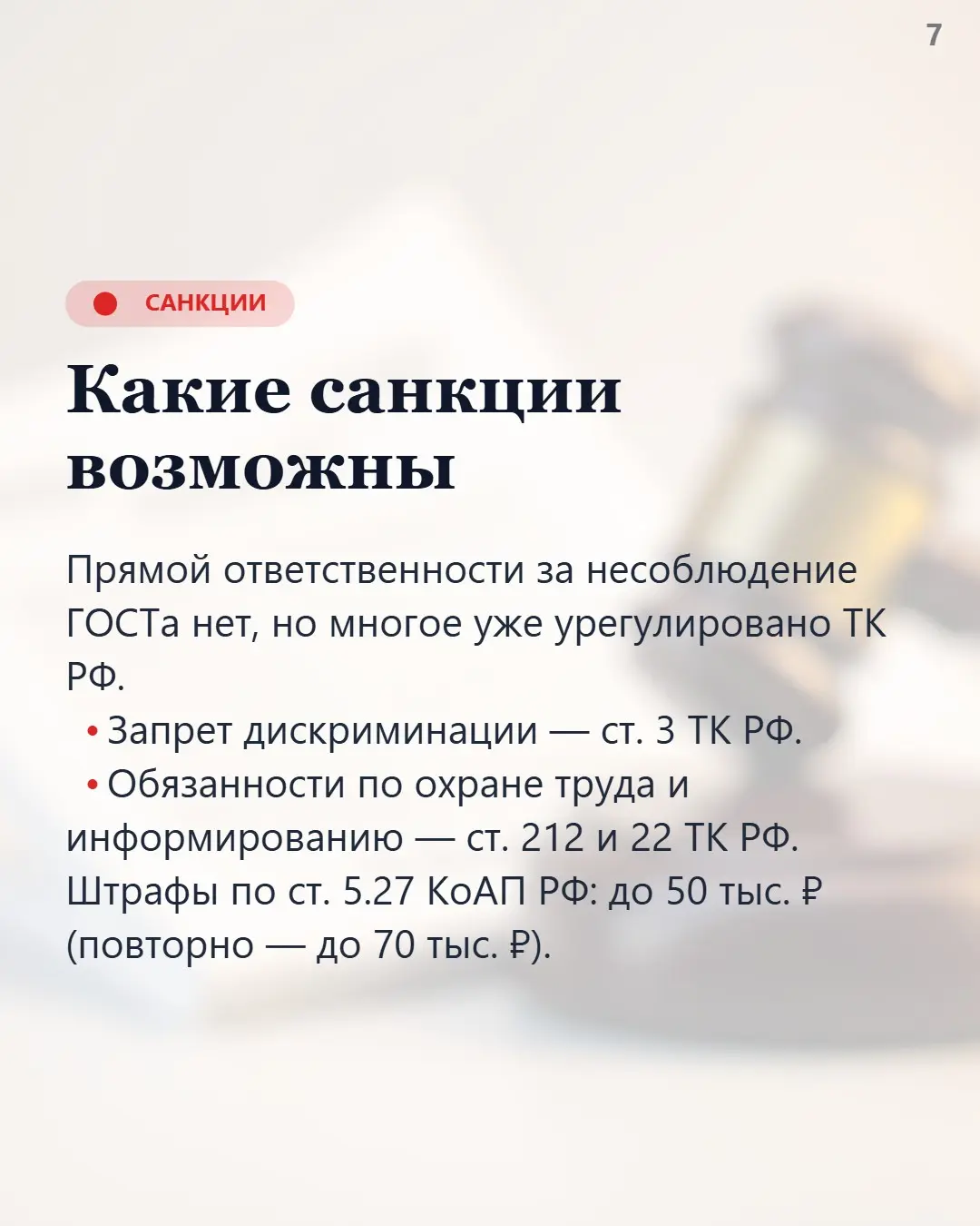 Росстандарт ввёл первый ГОСТ по психологической безопасности | Сетка — социальная сеть от hh.ru