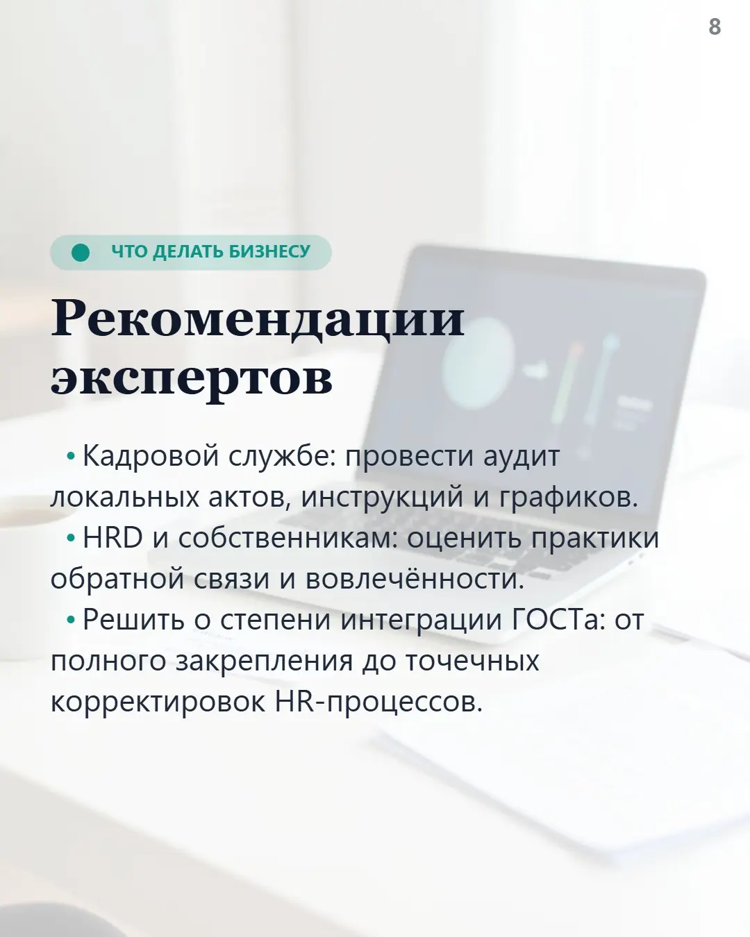 Росстандарт ввёл первый ГОСТ по психологической безопасности | Сетка — социальная сеть от hh.ru