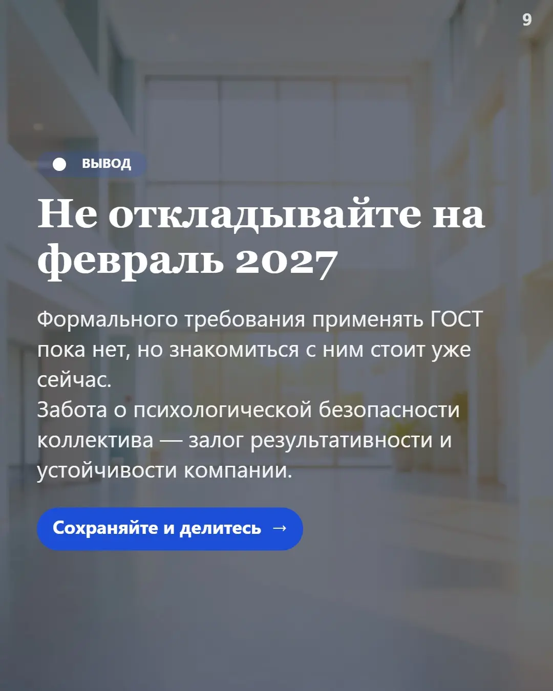 Росстандарт ввёл первый ГОСТ по психологической безопасности | Сетка — социальная сеть от hh.ru