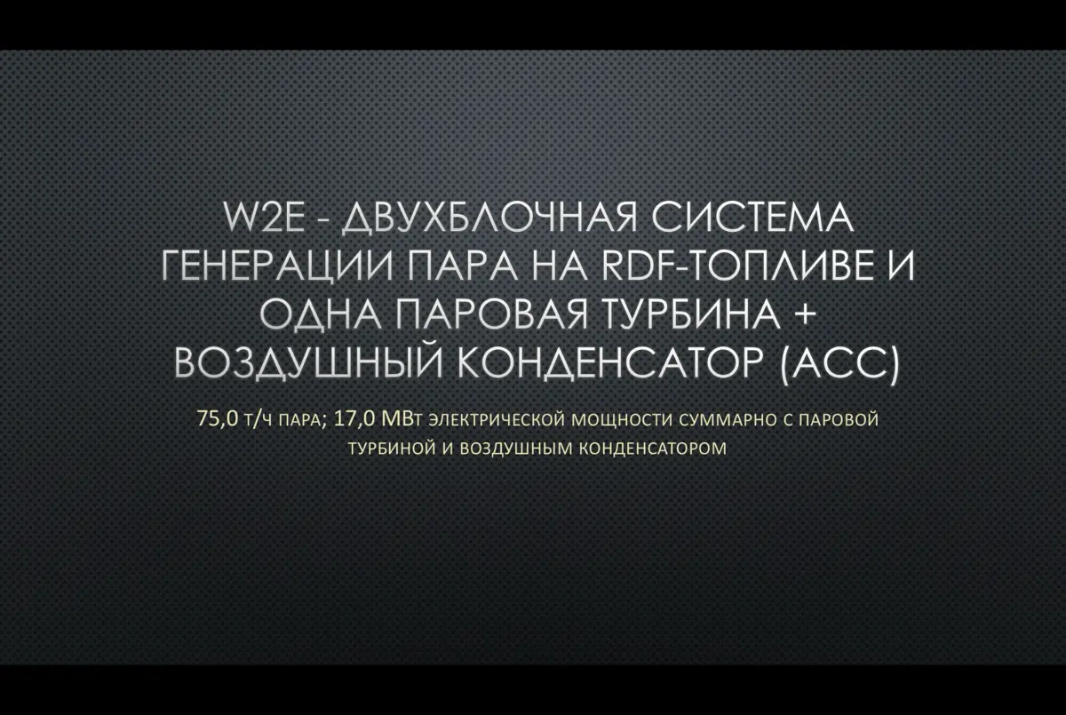 Концепция проекта предполагает получение прибыли не только от прямого функционала предприятия (сортировка и переработка бытовых отходов), но и от продажи электроэнергии | Сетка — социальная сеть от hh.ru