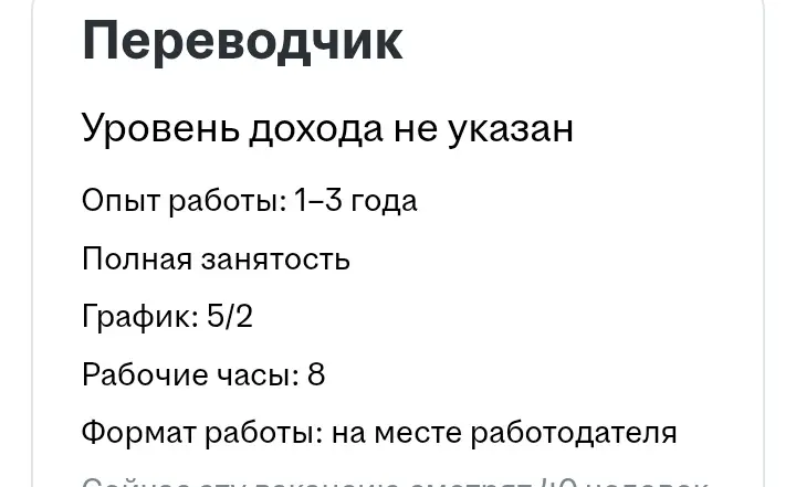Переводчик-перевозчик и т.д., и т.п. | Сетка — социальная сеть от hh.ru