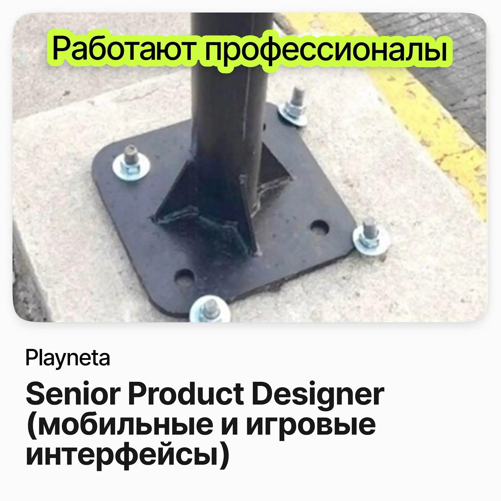💻 Senior Product Designer / Playneta (удалёнка)
Playneta — международная продуктовая компания, которая развивает мобильные развлекательные сервисы, включая приложение для знакомств Kiss Kiss | Сетка — социальная сеть от hh.ru