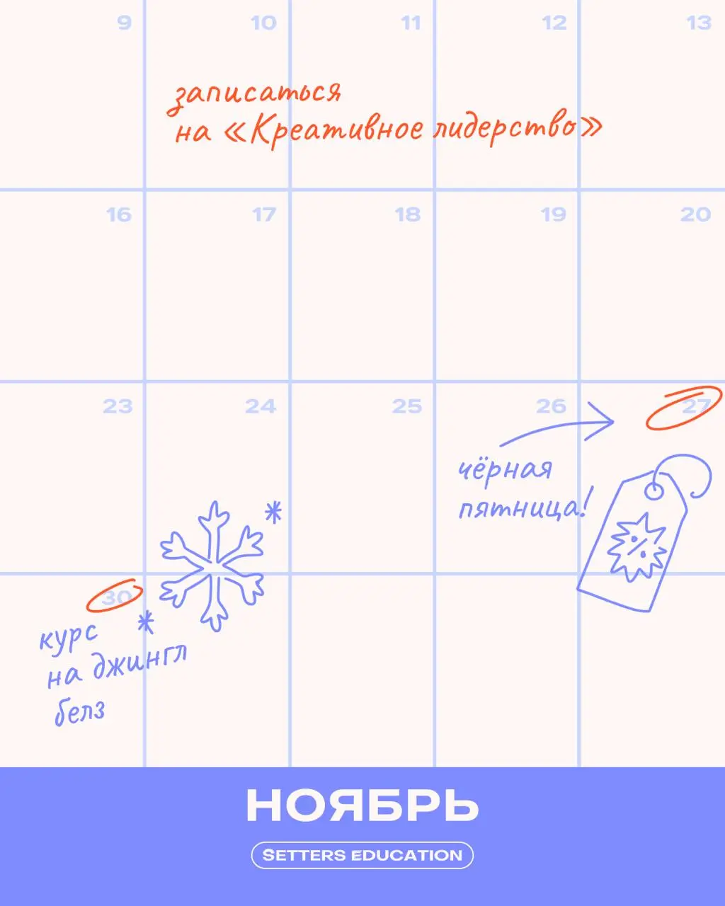 Упс, кажется, слили ваш календарь на осень 🫢
Подглядели, что вы будете делать в сентябре, октябре и ноябре. Отличный выбор, кстати! А чтобы планы реализовались, оставляем ссылки на обучения | Сетка — социальная сеть от hh.ru