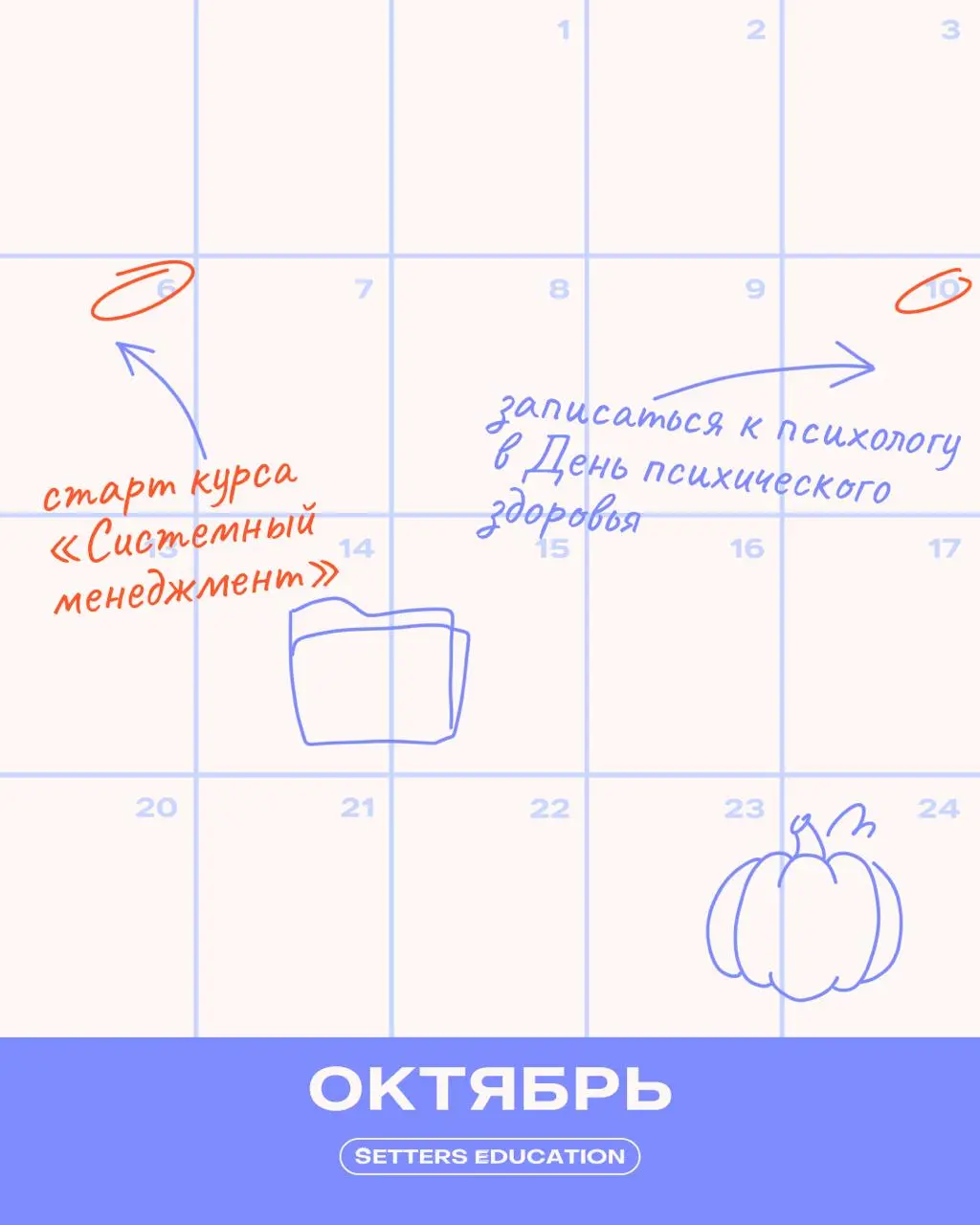 Упс, кажется, слили ваш календарь на осень 🫢
Подглядели, что вы будете делать в сентябре, октябре и ноябре. Отличный выбор, кстати! А чтобы планы реализовались, оставляем ссылки на обучения | Сетка — социальная сеть от hh.ru