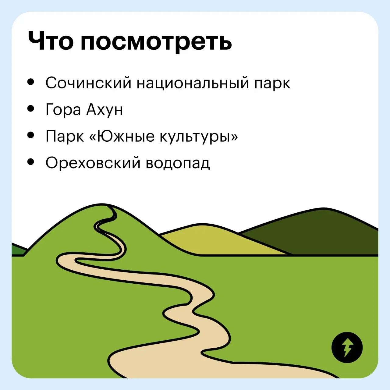 🏖 Как захотелось надеть панамку, заскочить за чурчхелой и отправиться на вечерний променад вдоль моря.
⚡️ Путешествуем по России в любой сезон
#путешествия | Сетка — социальная сеть от hh.ru
