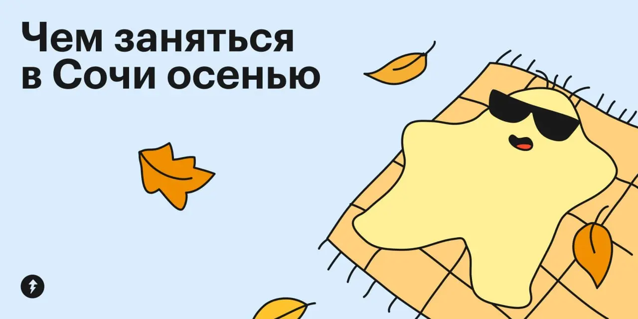 🏖 Как захотелось надеть панамку, заскочить за чурчхелой и отправиться на вечерний променад вдоль моря.
⚡️ Путешествуем по России в любой сезон
#путешествия | Сетка — социальная сеть от hh.ru