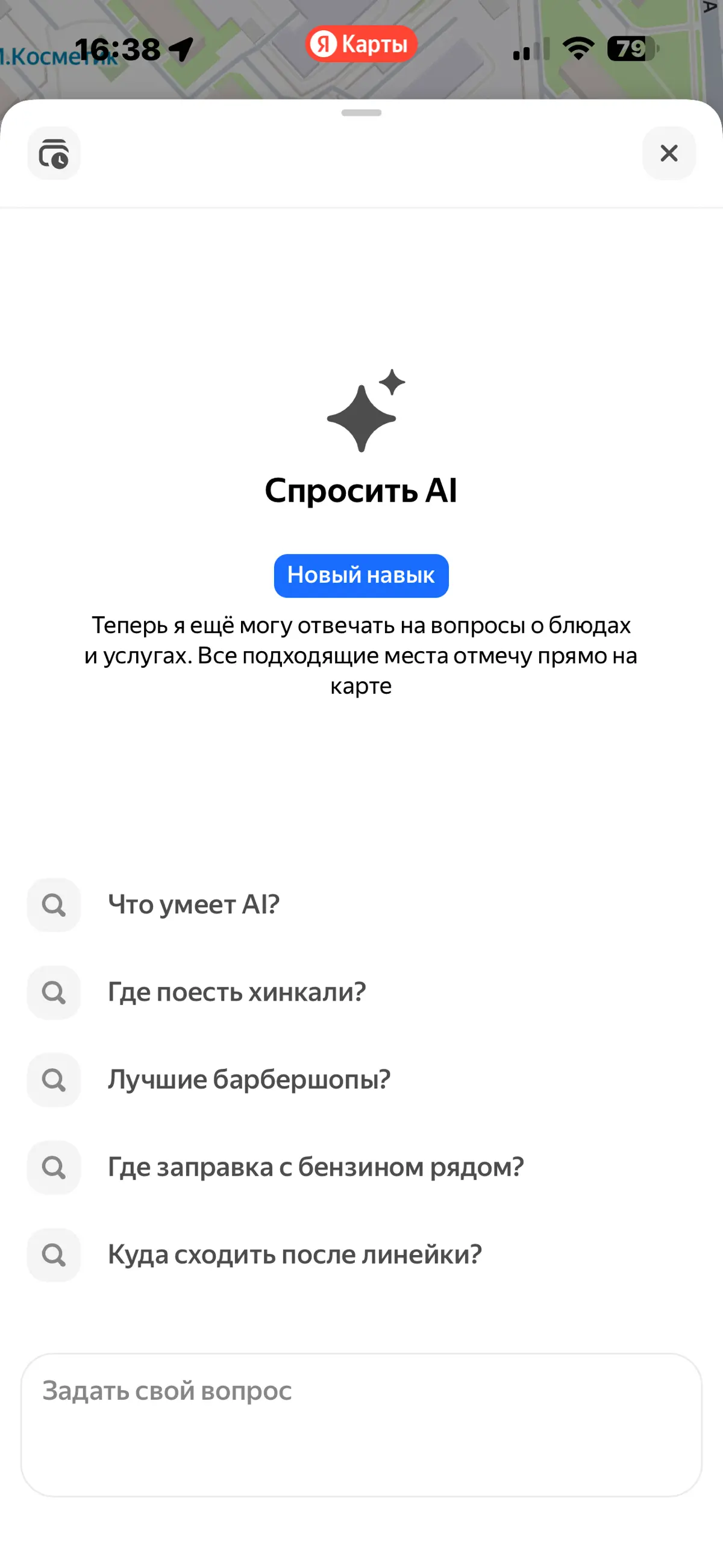Вы в списке! Нейропоиск в Яндекс.Картах | Сетка — социальная сеть от hh.ru
