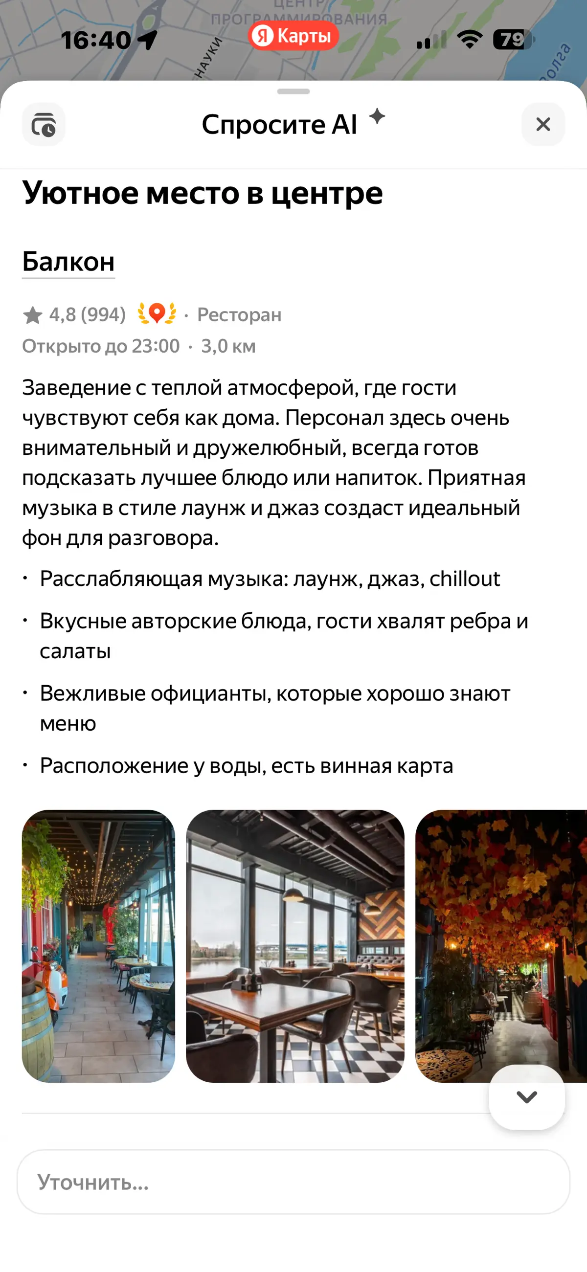 Вы в списке! Нейропоиск в Яндекс.Картах | Сетка — социальная сеть от hh.ru