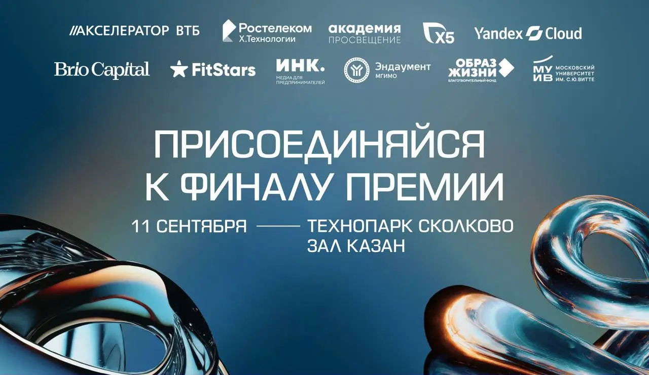 🖇 Уже 11 сентября состоится Стартех.Премия
В этом году интервью с лидерами рынка, объявление победителей и награждение пройдут в пятницу, 11 сентября, в Технопарке «Сколково», с 14:00 до 22:00 | Сетка — социальная сеть от hh.ru