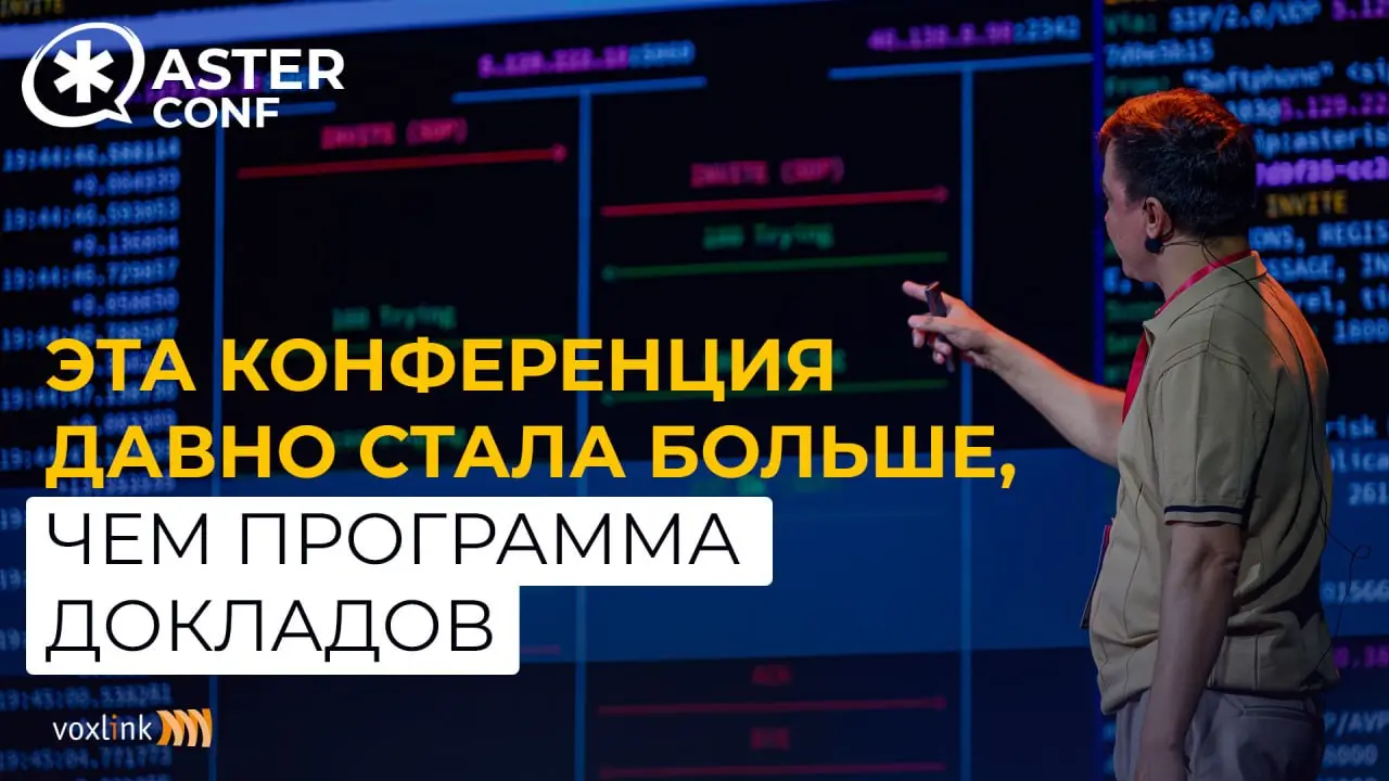 Кажется, у людей, которые годами пересекаются в чатах, тикетах и рабочих созвонах, в сентябре будет хороший повод наконец встретиться лично.
24–26 сентября в Москве пройдёт AsterConf’26 | Сетка — социальная сеть от hh.ru