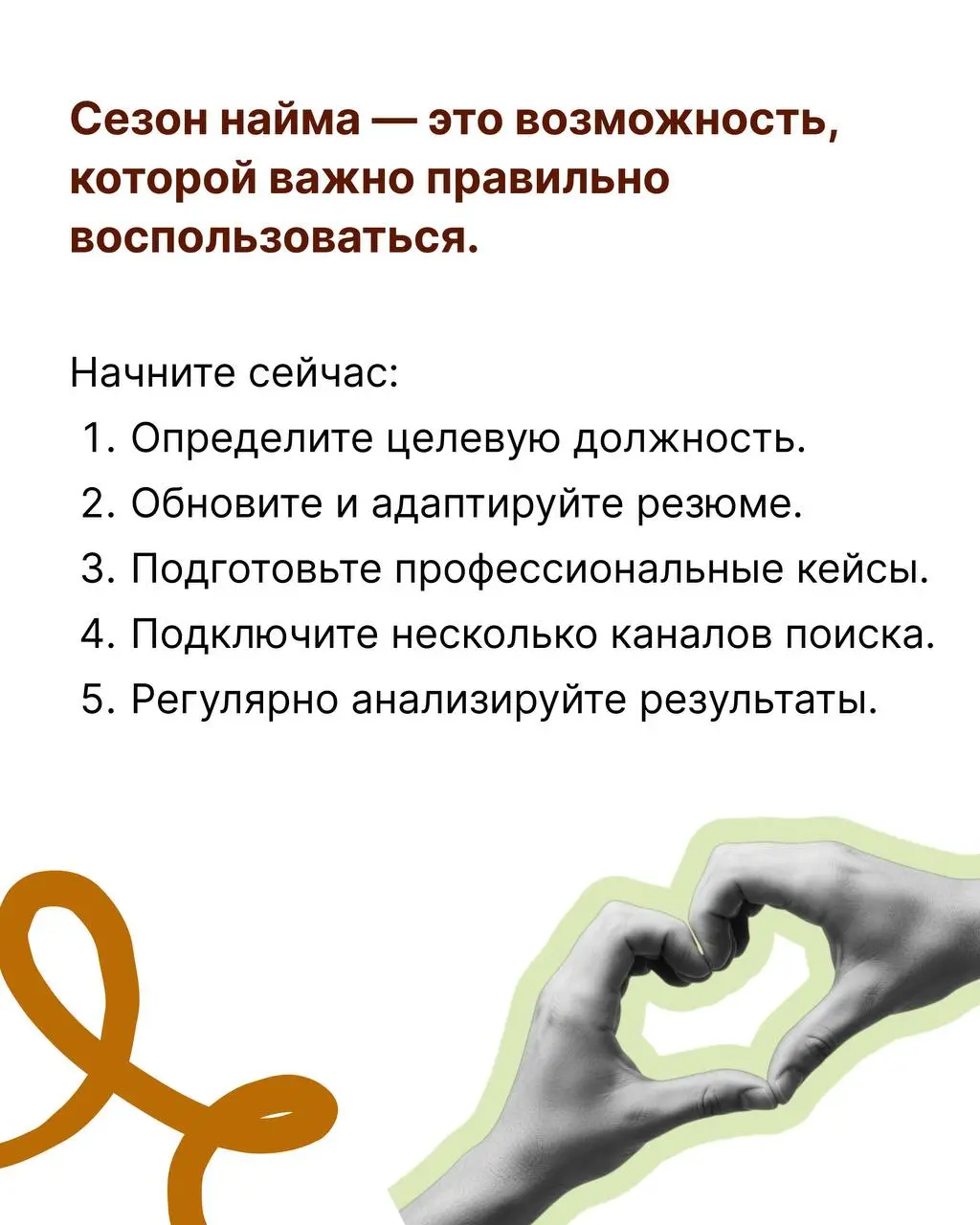 Сезон найма начинается, да настанут голодные игры!
Сентябрь и начало осени традиционно воспринимаются как один из самых активных периодов на рынке труда | Сетка — социальная сеть от hh.ru