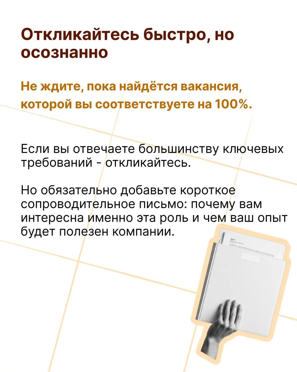 Сезон найма начинается, да настанут голодные игры!
Сентябрь и начало осени традиционно воспринимаются как один из самых активных периодов на рынке труда | Сетка — социальная сеть от hh.ru