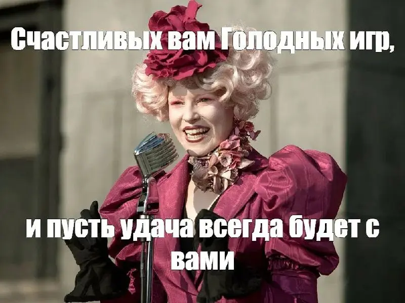 Сезон найма начинается, да настанут голодные игры!
Сентябрь и начало осени традиционно воспринимаются как один из самых активных периодов на рынке труда | Сетка — социальная сеть от hh.ru