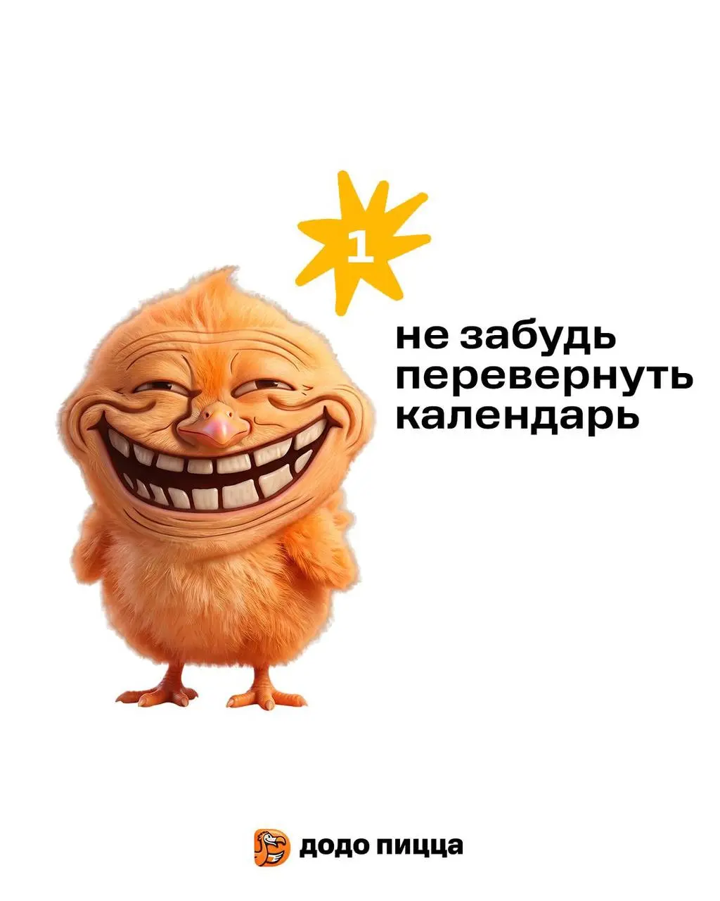Сммщик белорусской Додо Пиццы напомнил о важном. Все справились? 😍 | Сетка — социальная сеть от hh.ru