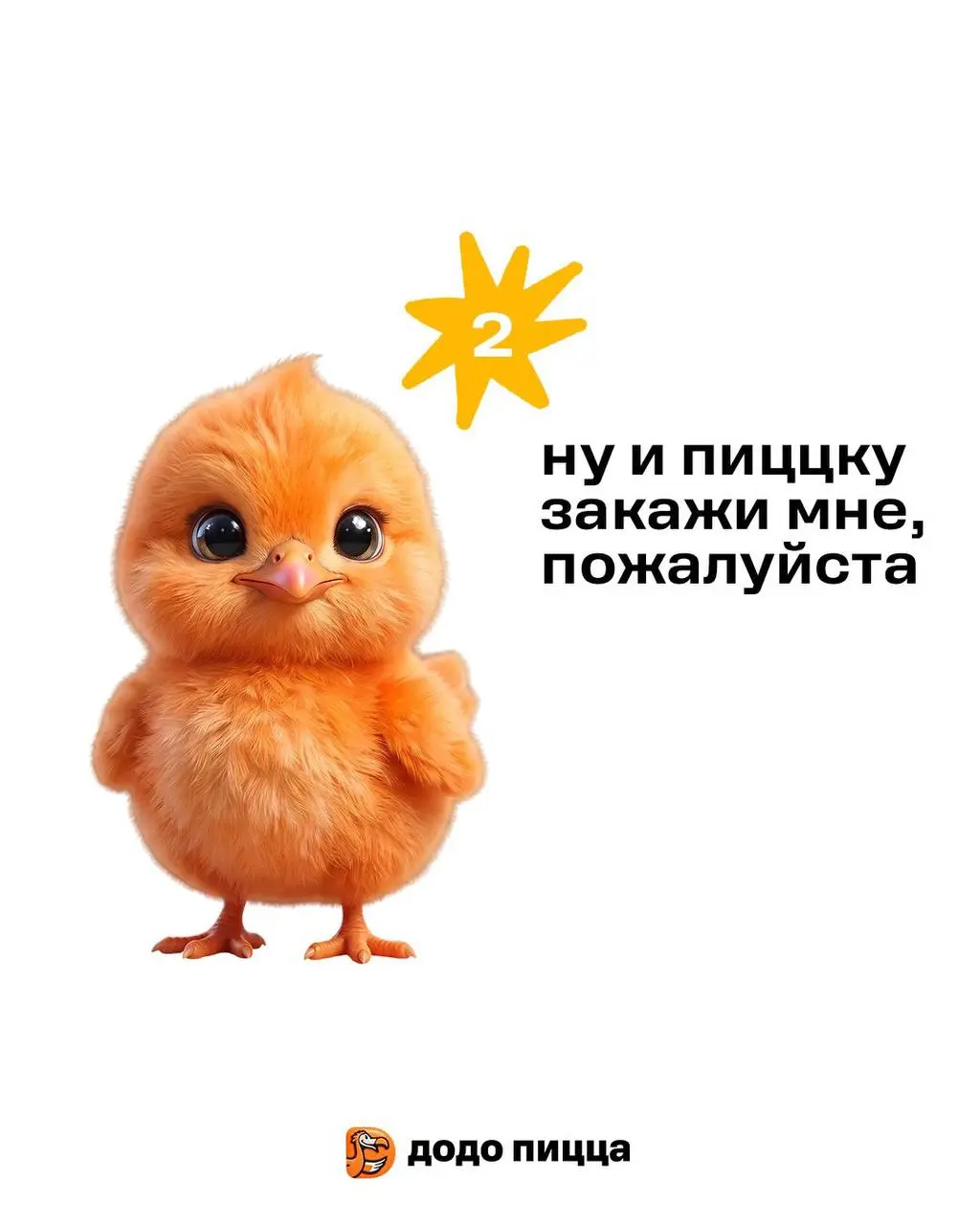 Сммщик белорусской Додо Пиццы напомнил о важном. Все справились? 😍 | Сетка — социальная сеть от hh.ru