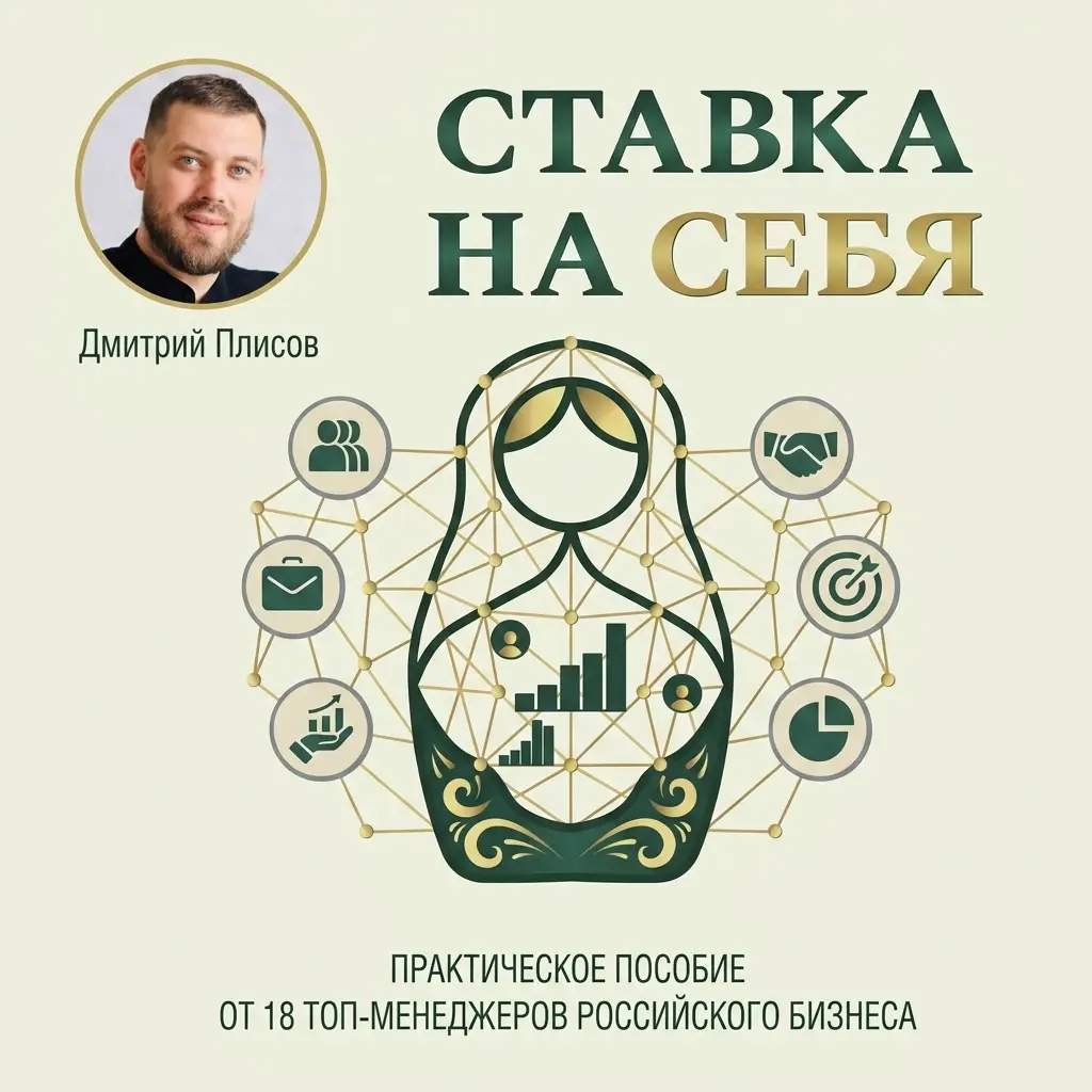 Ставка на себя | Сетка — социальная сеть от hh.ru