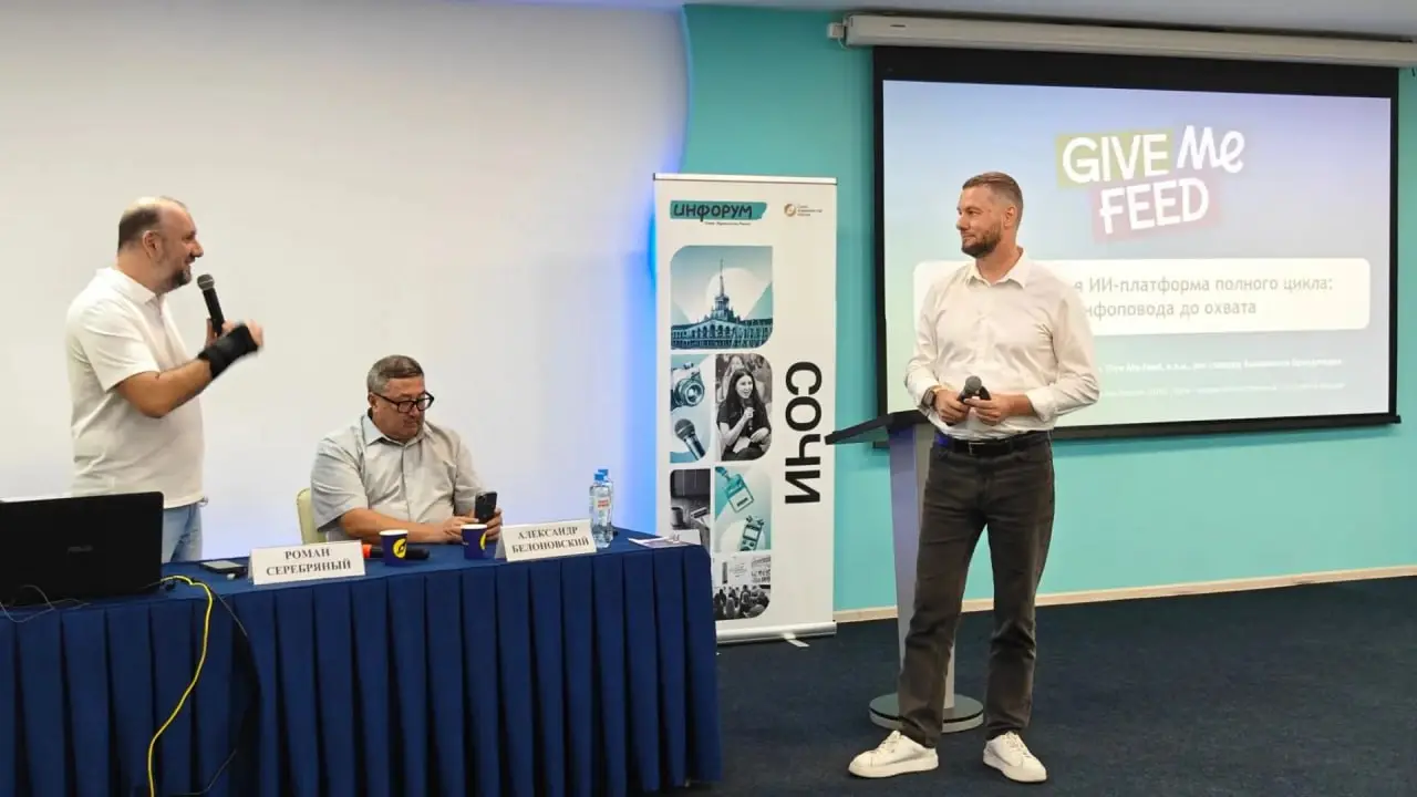 Платформа Give Me Feed представлена на форуме «Вся Россия» в Сочи
Это был 30-й юбилейный журналистский форум. Организатор — Союз журналистов России | Сетка — социальная сеть от hh.ru