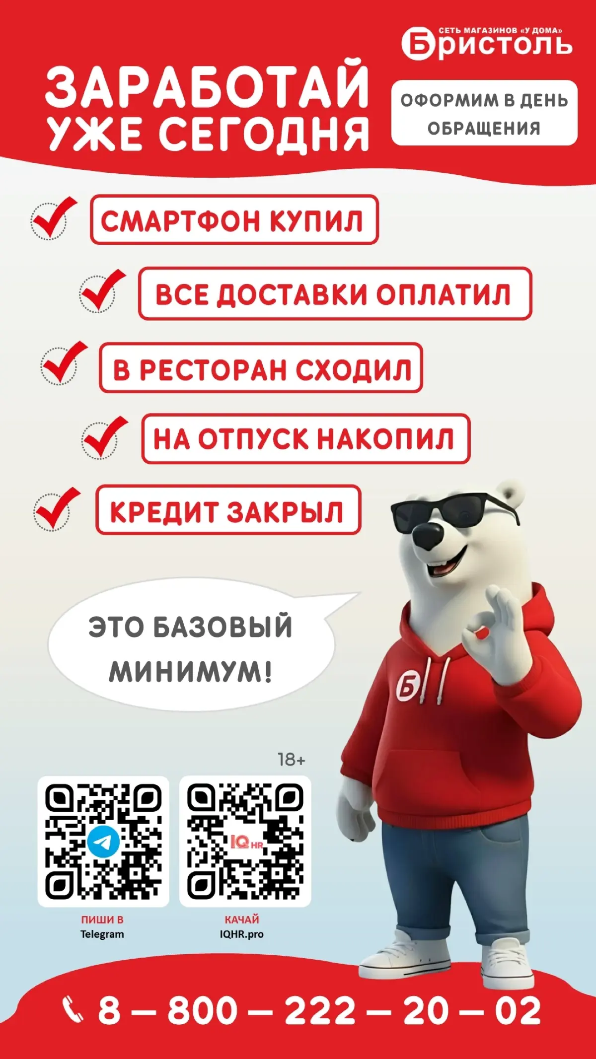 Работа в Бристоль-правильный выбор! | Сетка — социальная сеть от hh.ru