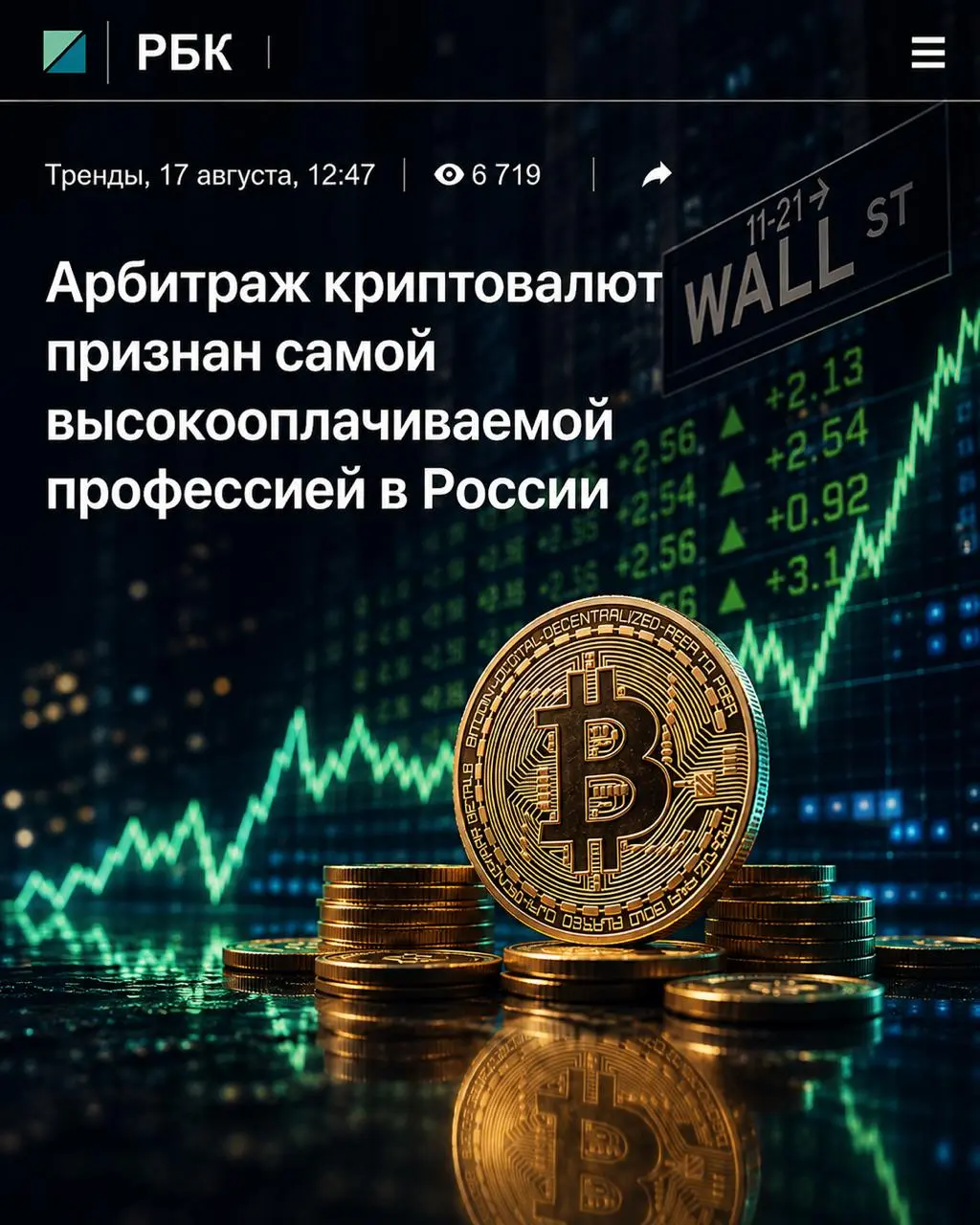 🔴В 2026 году наши граждане уже заработали более 10 миллиардов рублей на Арбитраже криптовалют
По данным Минфин 23% людей уже покинули свое место работы, поскольку в среднем уже в первый месяц тут можн... | Сетка — социальная сеть от hh.ru