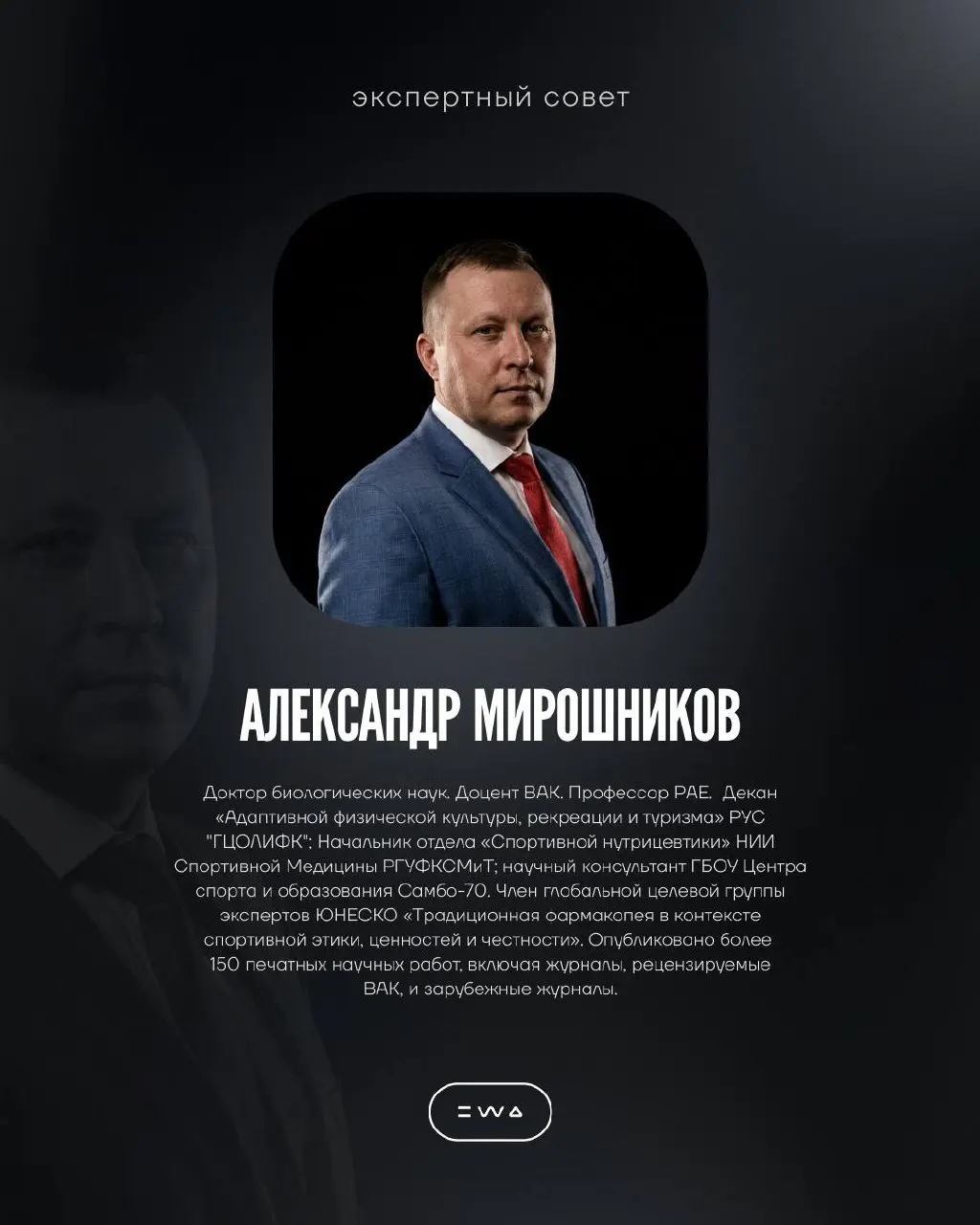 КТО ВХОДИТ В ЭКСПЕРТНЫЙ СОВЕТ EWA PRODUCT 🔥
Мы давно работаем с профильными специалистами. Теперь объединили экспертов разных направлений в отдельный совет | Сетка — социальная сеть от hh.ru