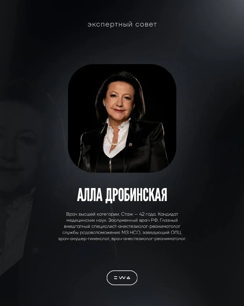 КТО ВХОДИТ В ЭКСПЕРТНЫЙ СОВЕТ EWA PRODUCT 🔥
Мы давно работаем с профильными специалистами. Теперь объединили экспертов разных направлений в отдельный совет | Сетка — социальная сеть от hh.ru