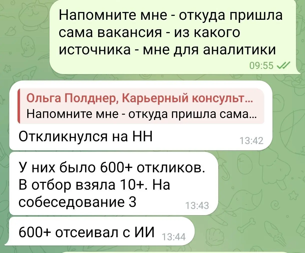 Ищете работу, переделываете сто раз резюме, но отклики не дают нужного результата? Возможно, дело не в резюме | Сетка — социальная сеть от hh.ru