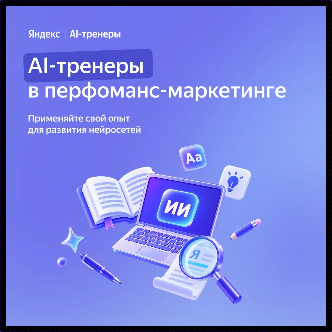 Ищем экспертов в перфоманс-маркетинге | Сетка — социальная сеть от hh.ru