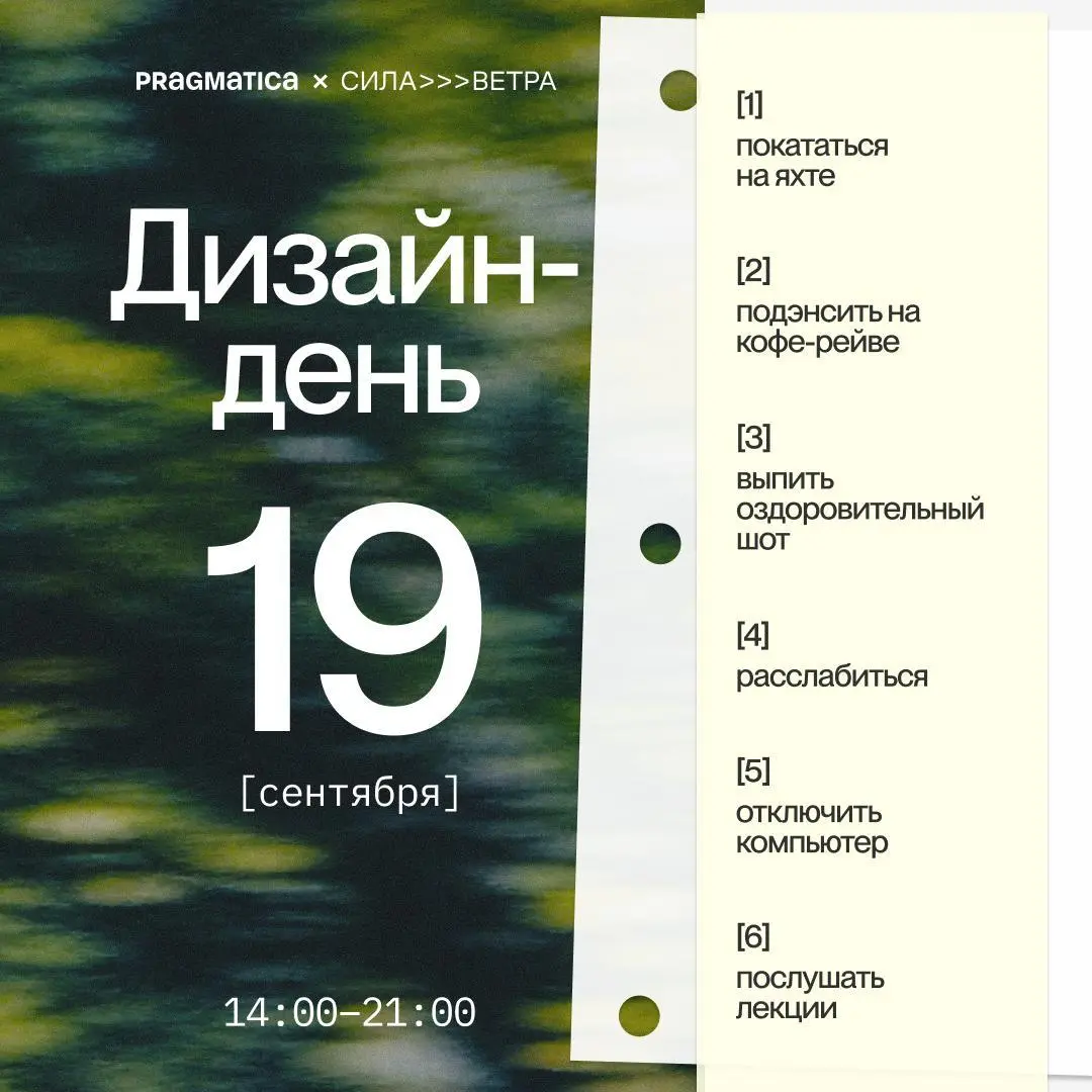 Дизайн-день — сходка дизайнеров от Pragmatica × Сила ветра
🦄 Саша Гусев, дизайнер из Силы ветра; Ксюша Жаворонок из Setters; Наташа Чувиковская, основательница LIM CC; Лиза Успенская, HRD Pragmatica; ... | Сетка — социальная сеть от hh.ru