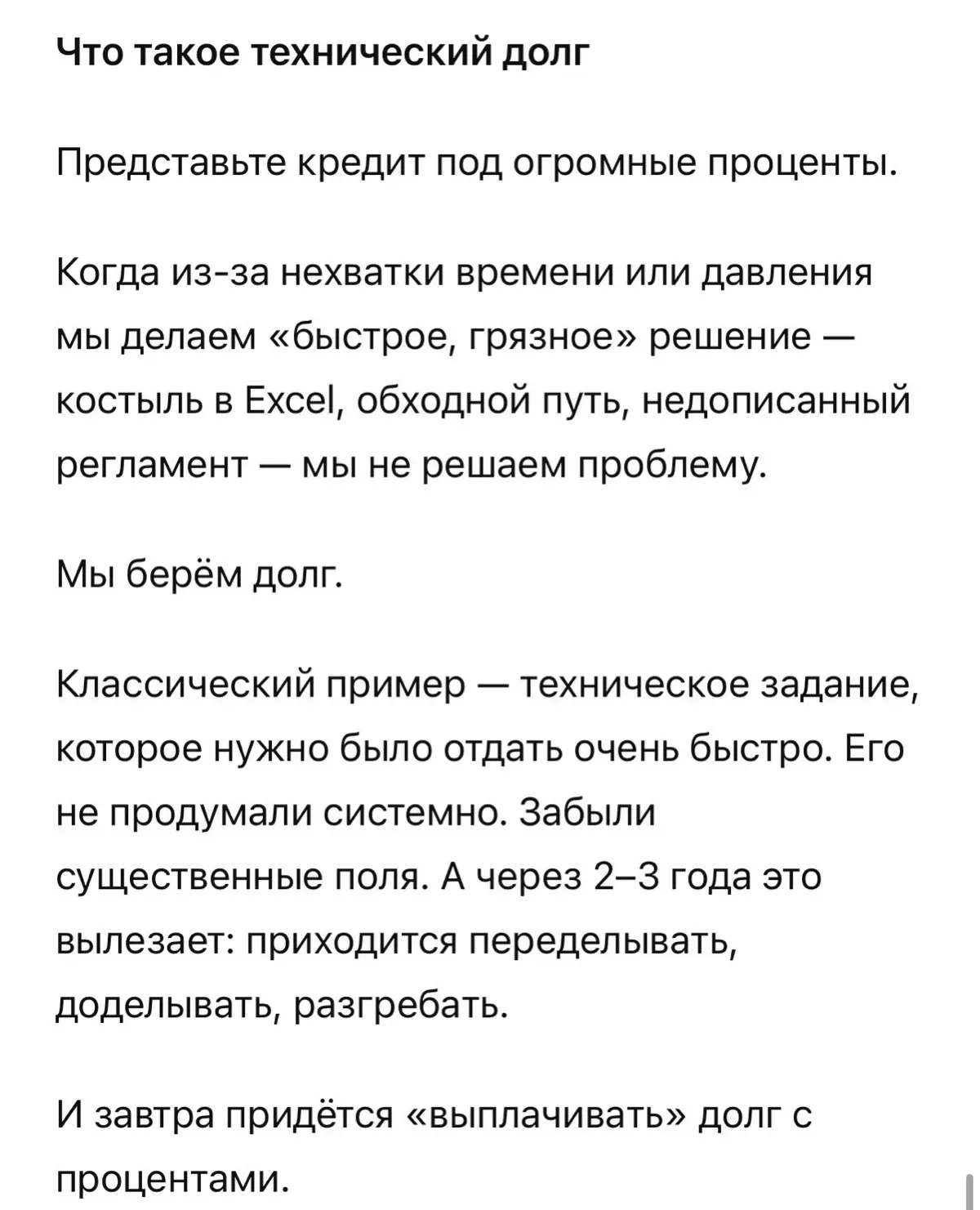 Почему мы все переделываем. Дерганье создает технически долг | Сетка — социальная сеть от hh.ru