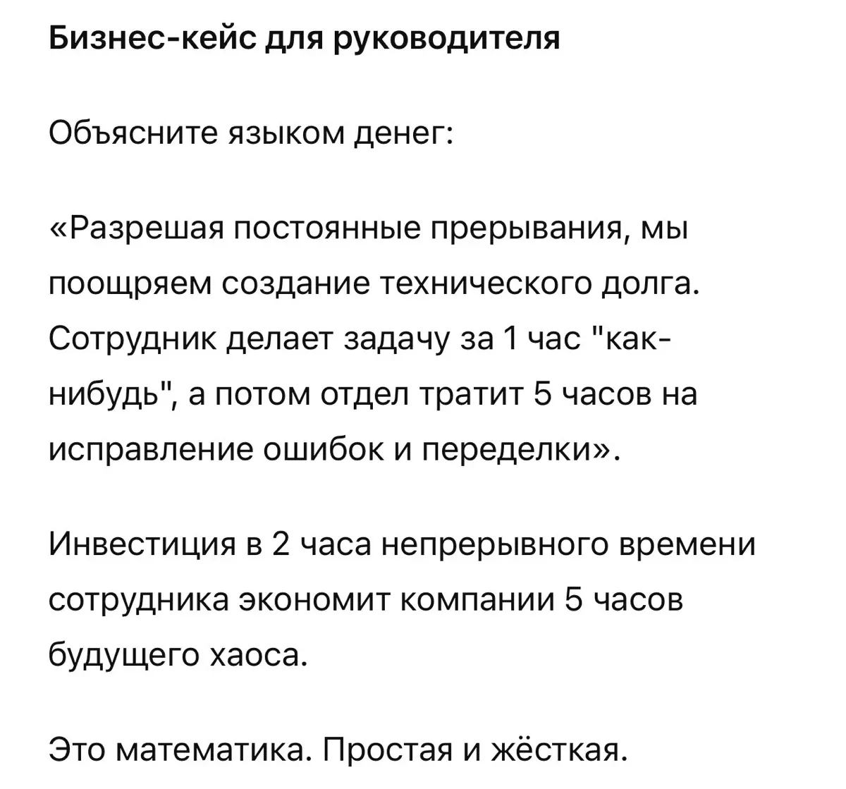 Почему мы все переделываем. Дерганье создает технически долг | Сетка — социальная сеть от hh.ru