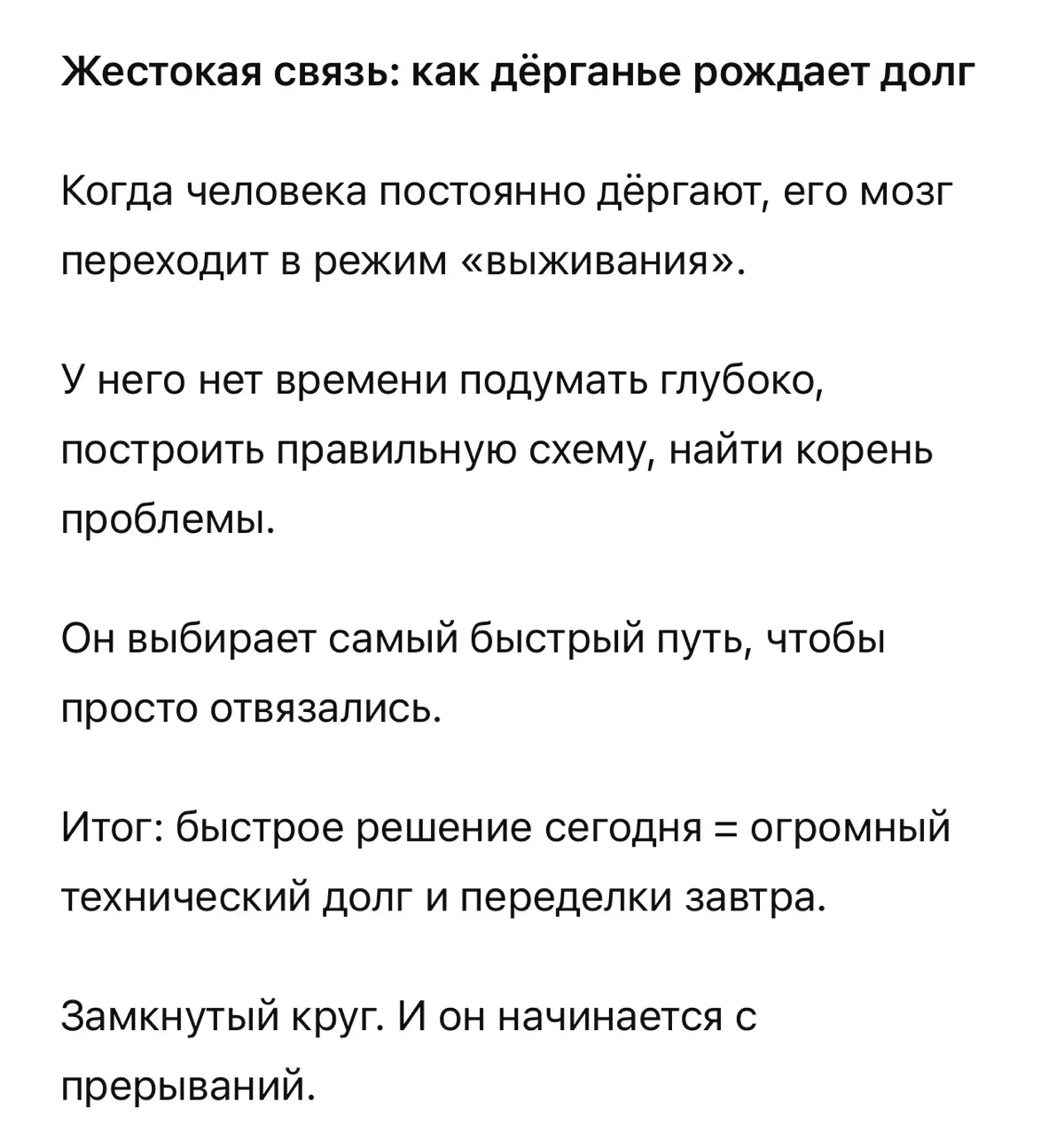 Почему мы все переделываем. Дерганье создает технически долг | Сетка — социальная сеть от hh.ru